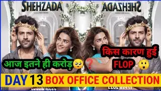 SHEHZADA box office collection| shehzada day 13 collection| shehzada 12th day box office collection