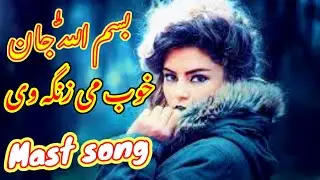 Bismillah Jan shawqi new song 2022||