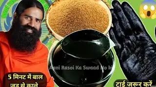सिर्फ 1 step में बालों को जड़ से काला⚫ करें इस Homemade जादुई घरेलू नुस्खा से / Gray Hair treatment