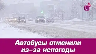 Автобусы отменили из-за непогоды