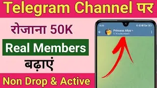 telegram channel par subscriber kaise badhaye  | telegram par active subscriber kaise badhaye