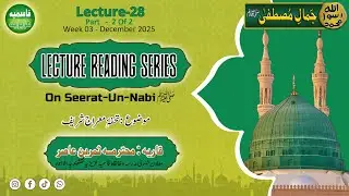 Lecture-28 _Part 2 of 2  | Jamal e Mustafa ﷺ | Seerat-Un-Nabi ﷺ Book Reading Series