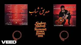Sadeeq Shabaab I Shereen Guftaar | HQ Audio | صدیق شباب | Сади шабаб