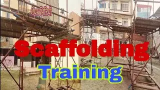 Scaffolding training in the Kathmandu. स्क्याफ्फोल्डिङ ट्रेनिङ काठमाडौंमा।