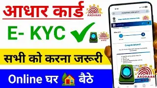 Aadhar Card KYC Kaise Kare | Aadhar Card Paperless Offline e- KYC Process | How to do kyc in aadhar 