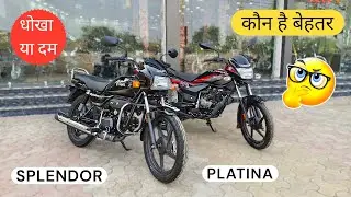 हर कोई गलत बाइक ले रहा है! 😳 Platina vs Splendor🔥कौन है असली Mileage King| Detail Comparison 2026