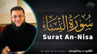 Dr.Ra’ed alrosan-القارئ د.رعد الروسان || Surat An Nisa - سورة النساء