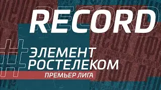 20.03.2022 Элемент - Ростелеком 7-2 Премьер Лига ЛФЛ Липецк 6х6