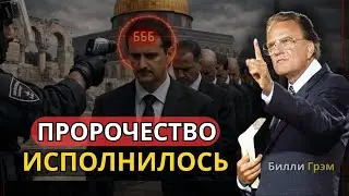 БИБЛИЯ БЫЛА ПРАВА_ И ИИСУС ПРЕДУПРЕДИЛ — ВЕЛИКАЯ СКОРБЬ | Билли Грэм