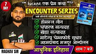 होमरूल लीग || खेड़ा सत्याग्रह || परीक्षाओ में पूछे जाने वाले प्रश्न | MODERN HISTORY |RAGHAV SIR |