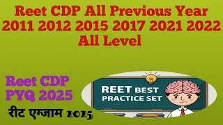 REET CDP All Previous Year Question Paper  /REET All Previous Year  Solved Paper  |  Reet CDP 2025