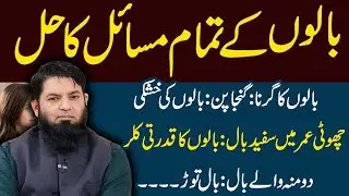 Hairs Growing Tips | Bal Lamby Krny ka Totka | Hair Issues | Hakeem Farhan