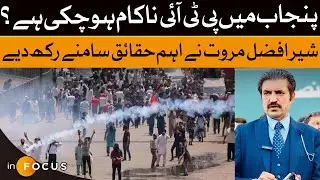 PTI's Punjab Struggle: Sher Afzal Marwat Speaks Out | Dawn News