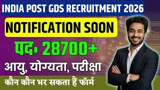 India Post Office GDS Vacancy 2026 | India Post New Vacancy 2026 | Post Office Recruitment 2026