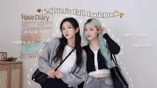 (SUB) 취향다른 자매의 가을 개강룩 추천🤎 웜톤vs쿨톤 / 상황별 코디 모음! fall Outfits (with DOJIN)