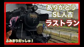 【SL人吉】感動のラストラン！【電車　ふみきり】スプラトゥーン電車　train video steam locomotive railway crossing  蒸気機関車 　スプラトレイン 　JR