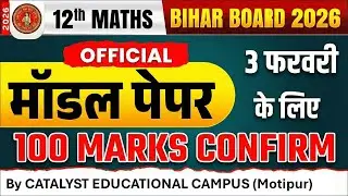 12th Maths Viral Model Paper 2026 🔥 | Tricks से Solve करें 2 Sec में! (Solve in 2 Sec) | Set-1