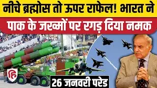 77th Republic Day Parade 2026: कर्तव्य पथ पर Brahmos, Rafale का वीडियो वायरल । PM Modi | Murmu