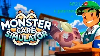 Monster Care Simulator №21 - приближаемся к улучшению центра!