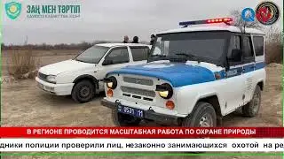 В РЕГИОНЕ  ПРОВОДИТСЯ МАСШТАБНАЯ  РАБОТА ПО ОХРАНЕ ПРИРОДЫ