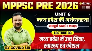 03 | MPPSC PRE 2026 | Unit 6 मध्य प्रदेश की अर्थव्यवस्था | MPPSC Pre 2026 MP Economy | Govind Sir