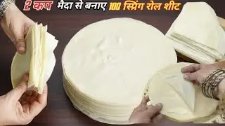Sirf 2 Cup Maida se Banayen 100 Se bhi Jyada Spring Roll Sheet | 
