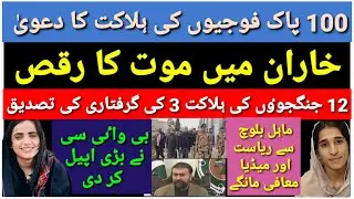 Balochistan on a do-or-die position | Tensions remain high. (farwaz n.b news)