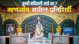 माणगांवमधील प्रति शिर्डी😍/Sai Baba Mandir/mangaon Raigad/