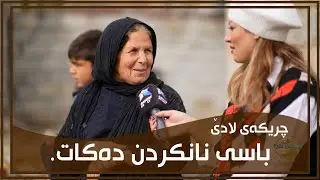 باسی دروستكردنی به‌رهه‌می خۆماڵی و نانكردن ده‌كات.