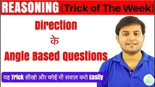 REASONING -Trick of The Week I If you learn this trick, you will be able to solve Direction (Angl...