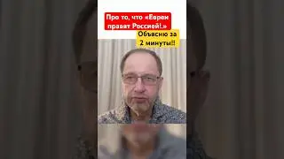 Был ли антисемитизм в Советском Союзе?