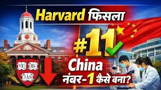 CWTS Leiden Global Ranking 2025: China की University नंबर-1 कैसे बनी?