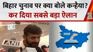 Congress leader Kanhaiya Kumar made the biggest announcement on Bihar elections, know what he said?