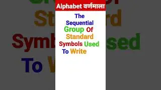 Alphabet ki definition varnmala ki paribhasha