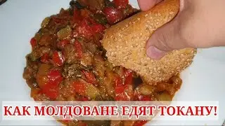 ТОКАНА(овощное рагу) и МНОГОЕ ИНТЕРЕСНОЕ ВО ВЛОГЕ :)