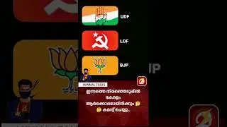 UDF or LDF or BJP #election #kerala