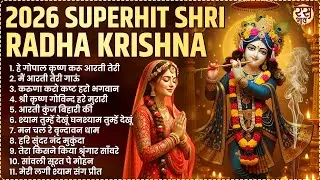 Superhit Radha Krishna Bhajan ~ नॉनस्टॉप राधा कृष्णा भजन | Top 10 राधा कृष्ण भजन |Radha Krishna Song