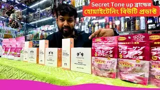 হোয়াইটেনিং বিউটি প্রডাক্ট Secret Tone up Sun Cream Price BD Secret Tone up Whitening Body Cream