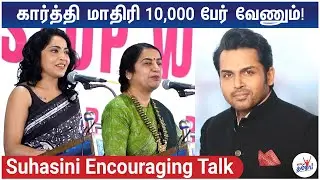 தமிழ்ல படிக்கணும் தமிழ்ல எழுதணும் - Suhasini Maniratnam | VJ Ramya's Book Launch | Stop Weighting