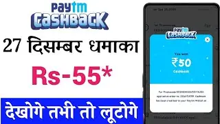Paytm New Offer Today || Paytm New Promo Code Today || Paytm Cashback || Paytm Offer Today