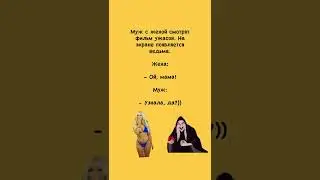 #юмор #шуточное #анекдоты