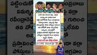 #chandrababu #ysjagan #yssharmila #viralvideo #facts #quotes #politics #telugu #yt #share #like