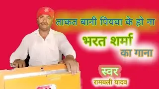akhiya me bhar ke asharwa takat bani piyawa ke ho na || अखियां में भर के असरावा  bhart Sharma song