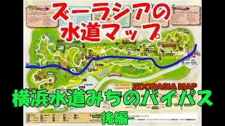 横浜水道のバイパスを踏破してみた後編