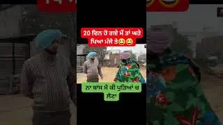 ਲੁੱਚਾ ਬੁੜਾ  LUCHA BUDA PUNJABI MOVIE#youtubeshorts #ytshorts #love#funny #reels #trending#tiktok