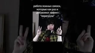 Расщепление = ЧИСТЫЙ ЗВУК + РАБОТА ЛОЖНЫХ СВЯЗОК #урокивокала #расщепление #вокал #экстримвокал
