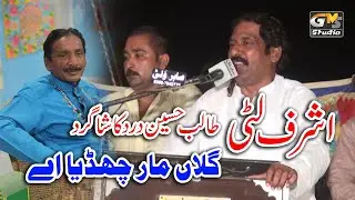 Talib Hussain Dard Ky shagird Singer Ashraf litti New Stag Program  Mela Chak No 612 GB | GMS Studio