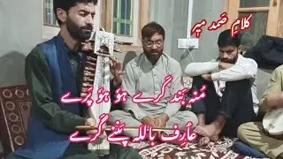 1092 MUNH BAND KARAY HO HO PARRAY | SAMAD MIR | KASHMIRI SONGS | #HUSSAINKHANOFFICIAL 