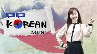 [Learning Korean for English speaker] Talk Talk Korean: Starter Chapter1. Korean Vowels
