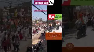 Congress vs SP#viral #shortvideo